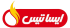 لوگو-ایساتیس